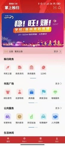 掌上秭归 v1.2.3截图_2