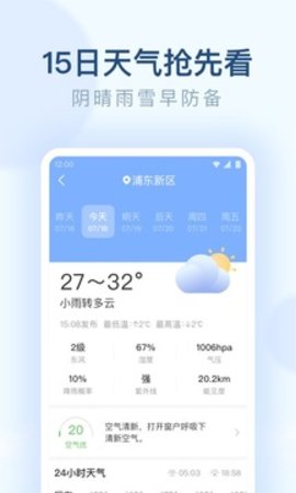 朗朗天气 1.0.0截图_2