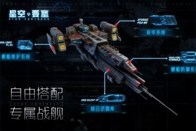 星空要塞第七宇宙 1.1.0.7截图_4