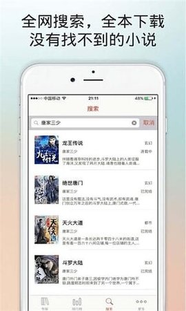 百书楼小说 4.4 安卓版截图_2