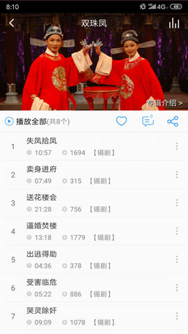 戏曲大师 v2.3.1 安卓版截图_3