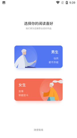 喵见小说去广告版 v1.0.9 安卓版截图_1