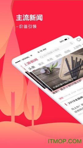 上游新闻 v5.4.0截图_2