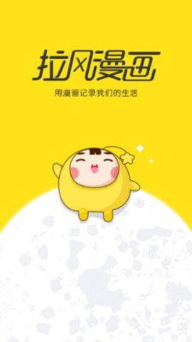 拉风漫画旧版 3.30.60 安卓版截图_2