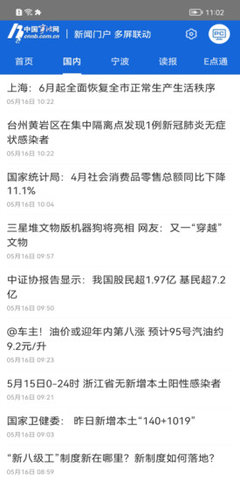 宁波网 2.0.0截图_2