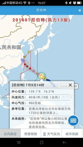 温州台风网 1.1 安卓版截图_1