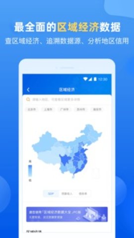 企业预警通 v6.2.1截图_2