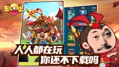 主公我先上 v1.0.2 安卓版截图_2