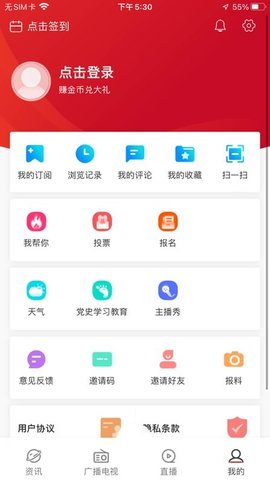 奔腾融媒 v4.0.10截图_3