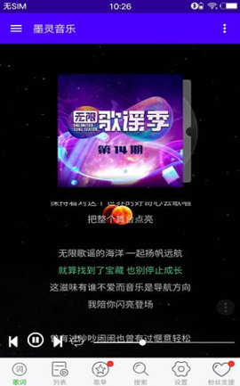墨灵音乐 3.0截图_2
