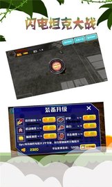 闪电坦克大战 v2.5.9 安卓版截图_3