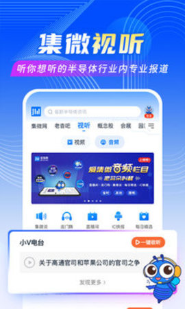 爱集微 v3.2.39截图_3