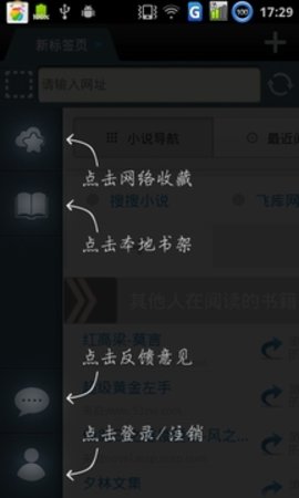 飞库小说阅读器 1.17 安卓版截图_4
