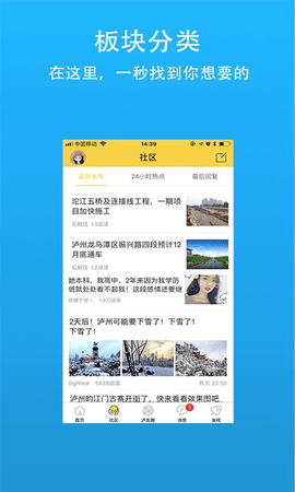 泸州那点事 v5.22截图_3