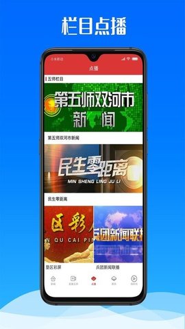 云上双河 v1.1.12截图_1