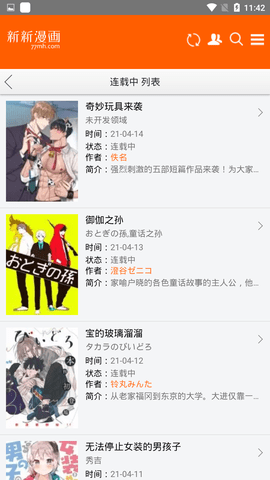 新新漫画镜面版 2.0 安卓版截图_3