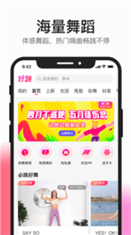 好跳 v2.6.10截图_2