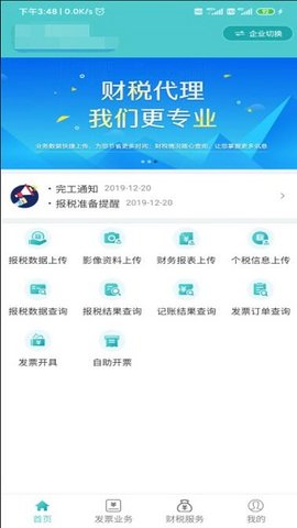 百旺金穗云 3.1.8 安卓版截图_4