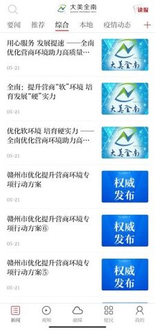 大美全南 v2.2.4截图_2