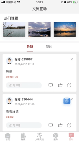 爱旌德 v1.2.0截图_1