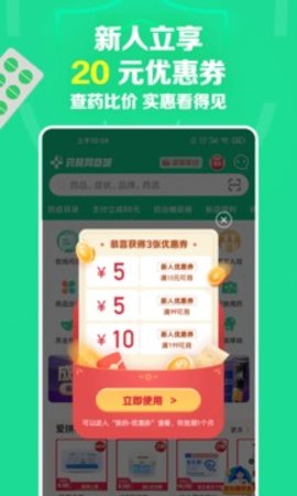 药房网商城app 5.7.1000 安卓版截图_2