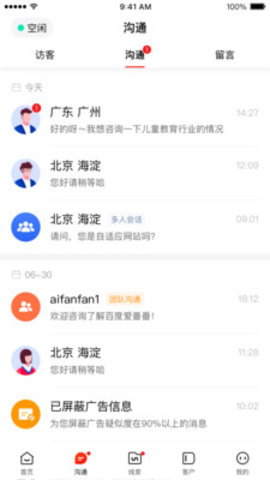 爱番番app 1.11.18.7 安卓版截图_1