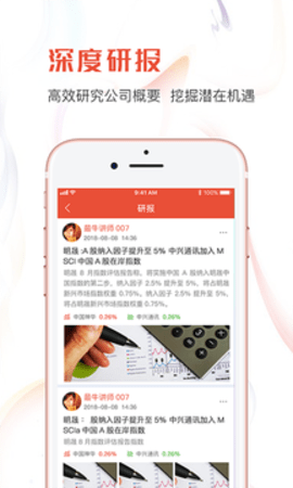 壹流财经 v1.2.0截图_5