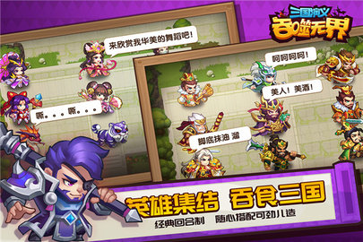 三国演义:吞噬无界 4.6.27 安卓版截图_2