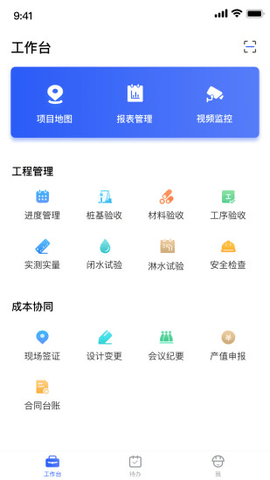 明源智慧工程 3.3.8 安卓版截图_1