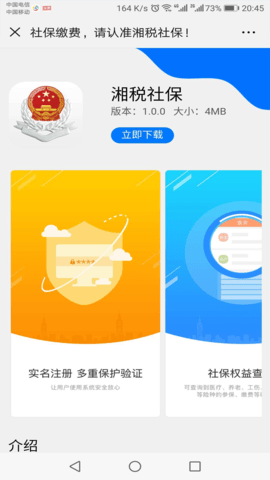 湘税社保APP 1.0.27 安卓版截图_2