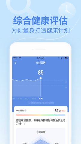 乐心运动手环 4.9.1 安卓版截图_2