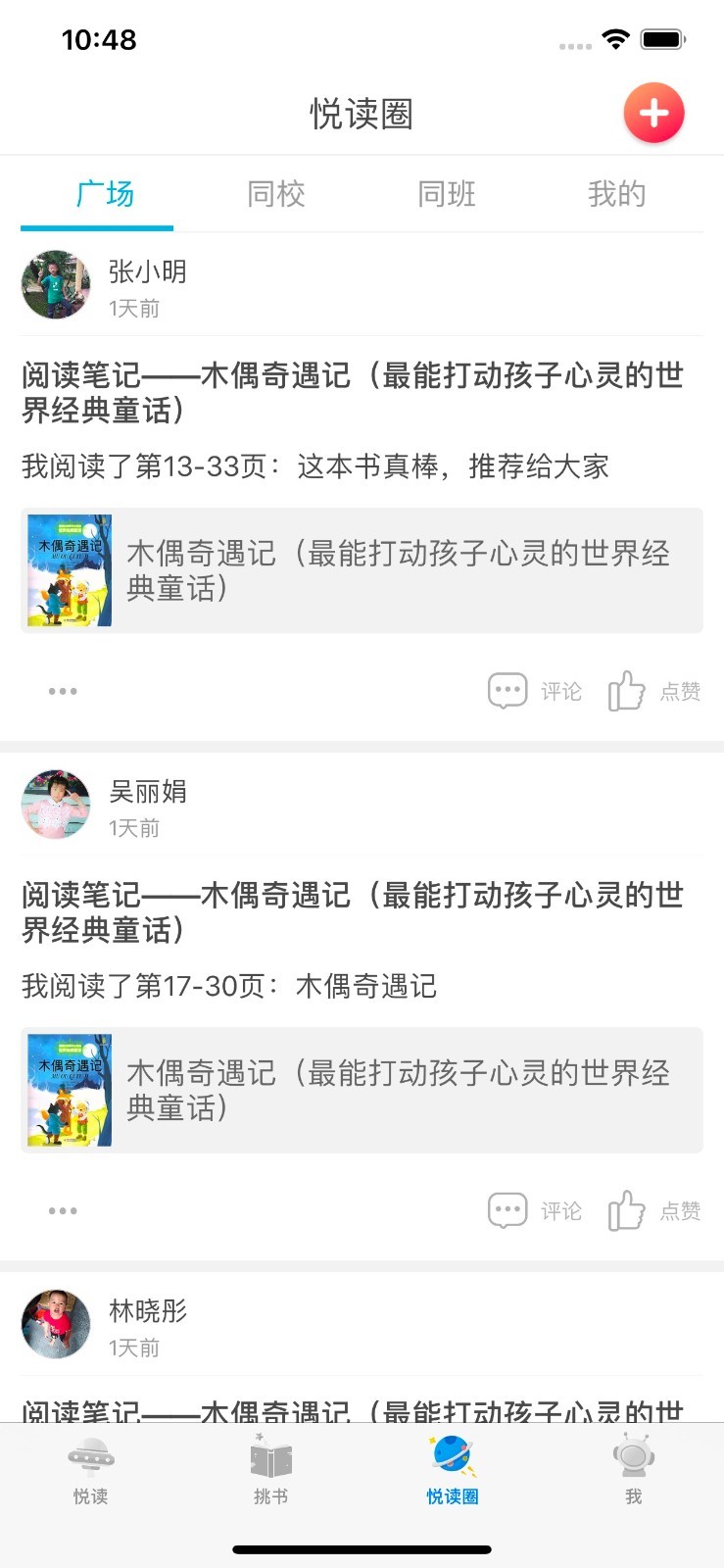 广州智慧阅读截图_3