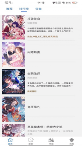 免费漫画之家 1.0.0 安卓版截图_2