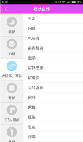 两性健康 1.0.1 安卓版截图_2