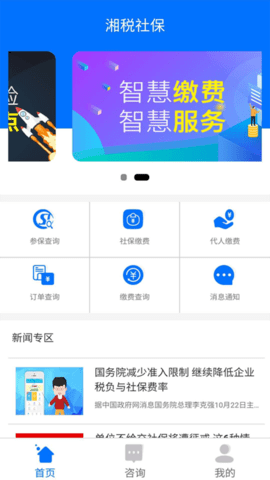 湘税社保APP 1.0.27 安卓版截图_1