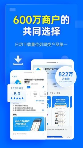 秦丝进销存 5.5.0 安卓版截图_2