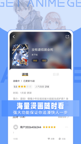 Get漫画 2.0.0 安卓版截图_1