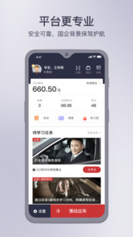 首汽约车司机端 6.1.0 安卓版截图_2