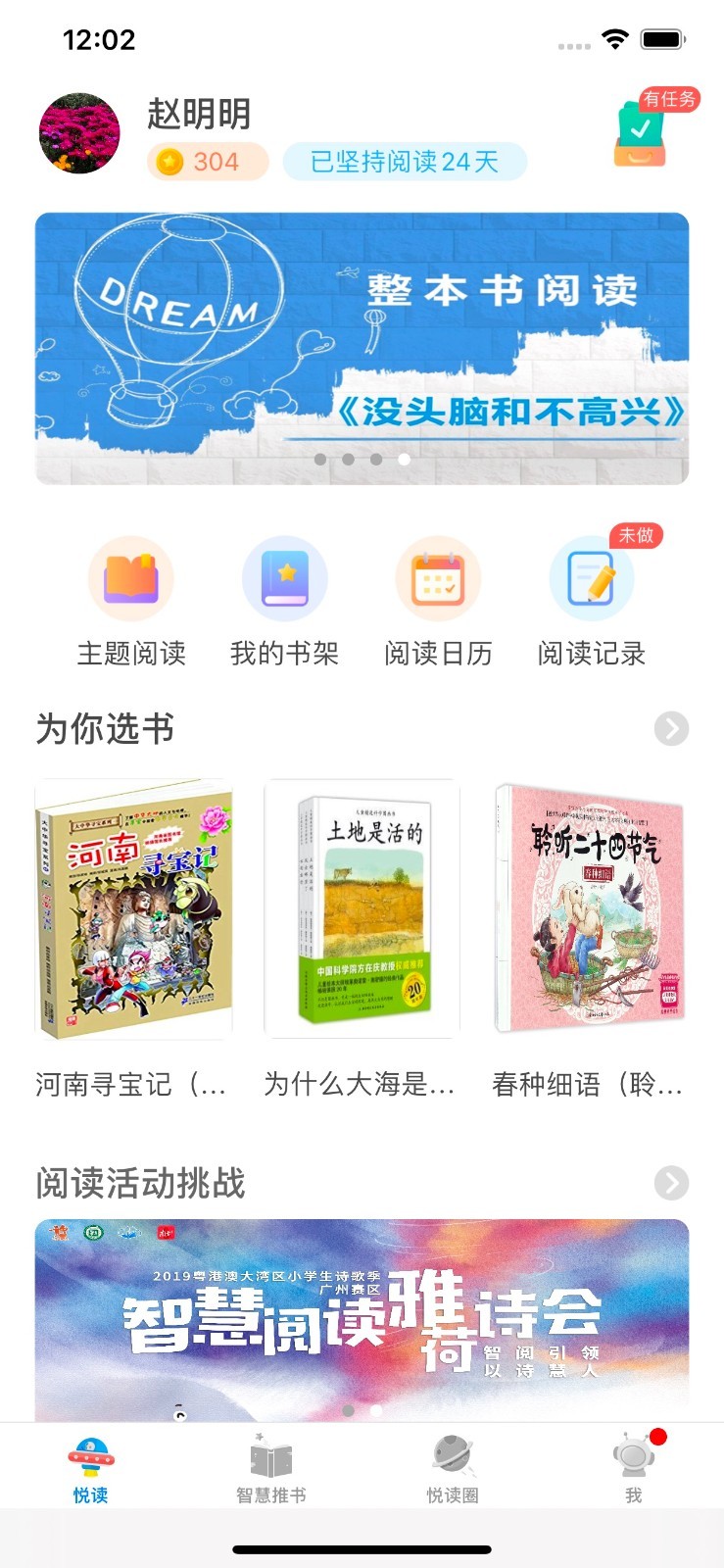 广州智慧阅读截图_1