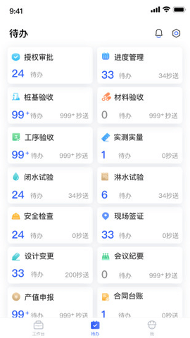 明源智慧工程 3.3.8 安卓版截图_3