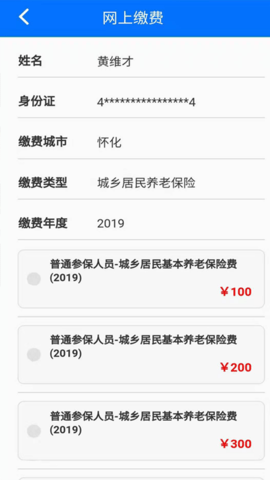 湘税社保APP 1.0.27 安卓版截图_3