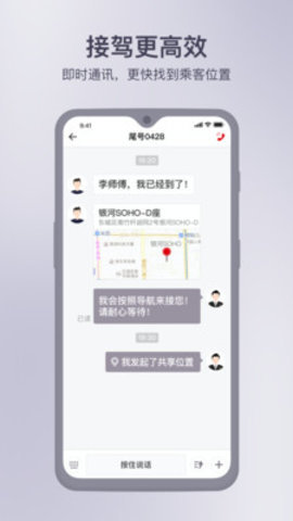 首汽约车司机端 6.1.0 安卓版截图_3