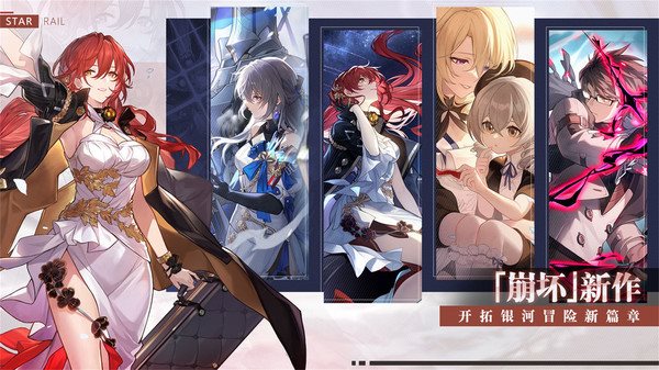 崩坏星穹铁道(官网版)截图_4