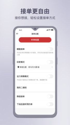 首汽约车司机端 6.1.0 安卓版截图_4