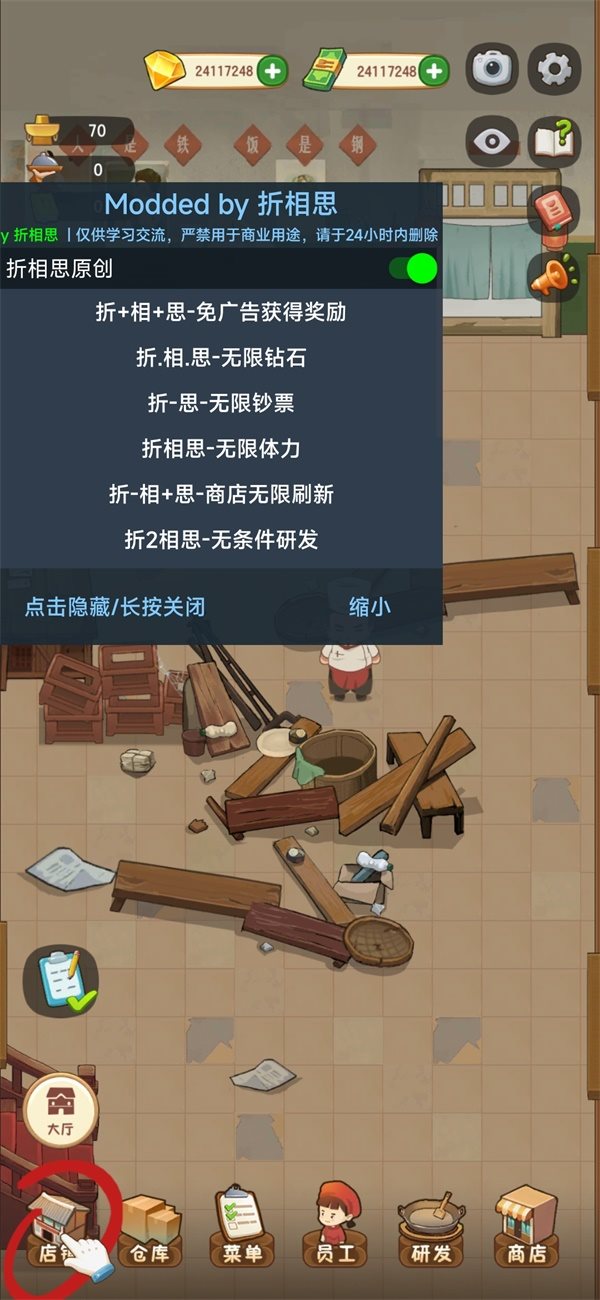 幸福路上的火锅店无限钞票版截图_3