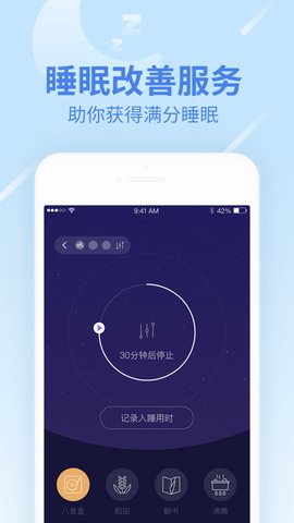 乐心运动手环 4.9.1 安卓版截图_1