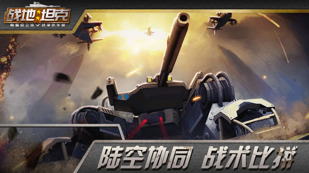 战地坦克截图_2