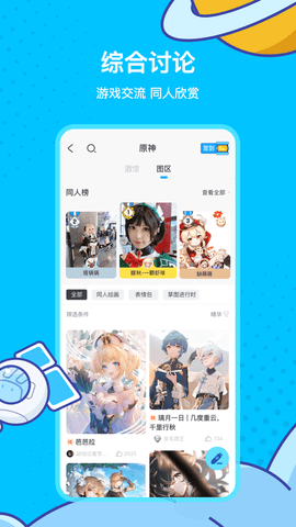 原神米游社app 2.25.1 安卓版截图_3