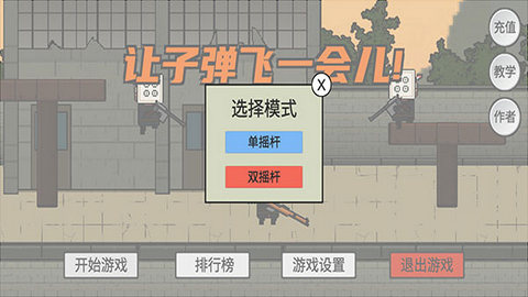 让子弹飞无敌版截图_3