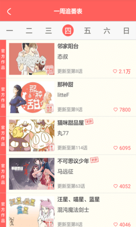 西瓜漫画 4.00.00 安卓版截图_3